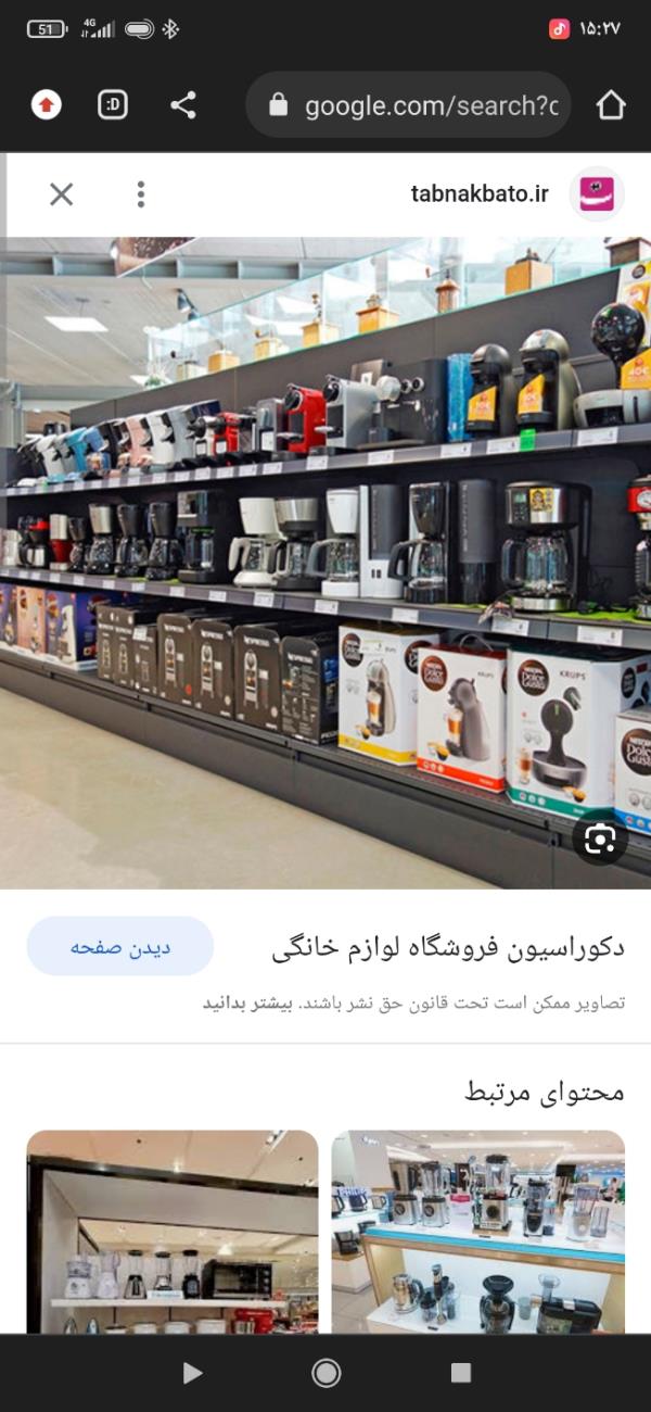 قفسه لوازم خانگی