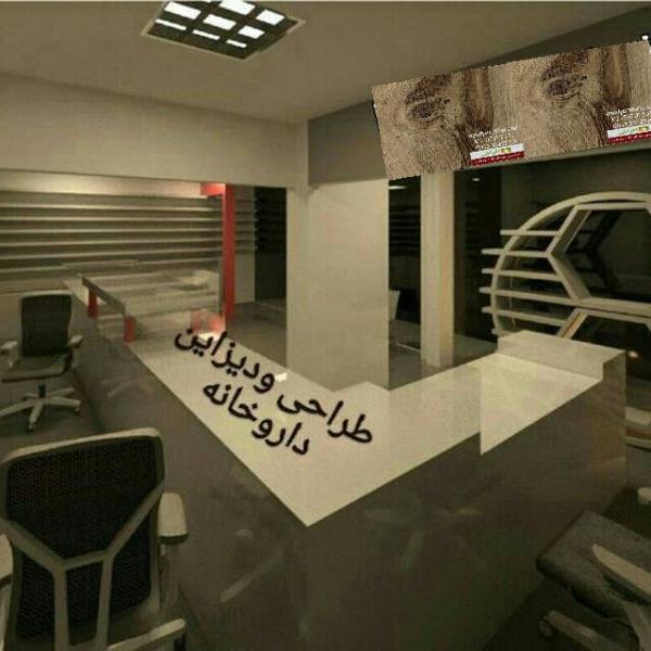 طراحی و دیزاین داروخانه