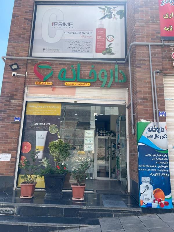 قفسه و تابلو داروخانه