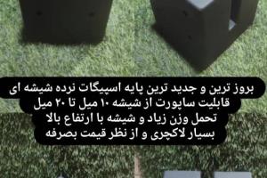 نرده شیشه ایی