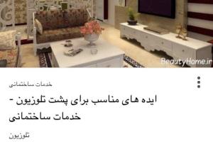 پارتیشن سنتی طرح دار 